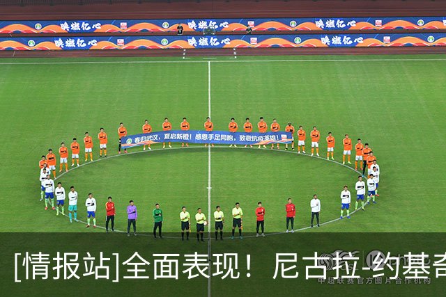 [情报站]全面表现！尼古拉-约基奇全场拿到21分13篮板10助攻